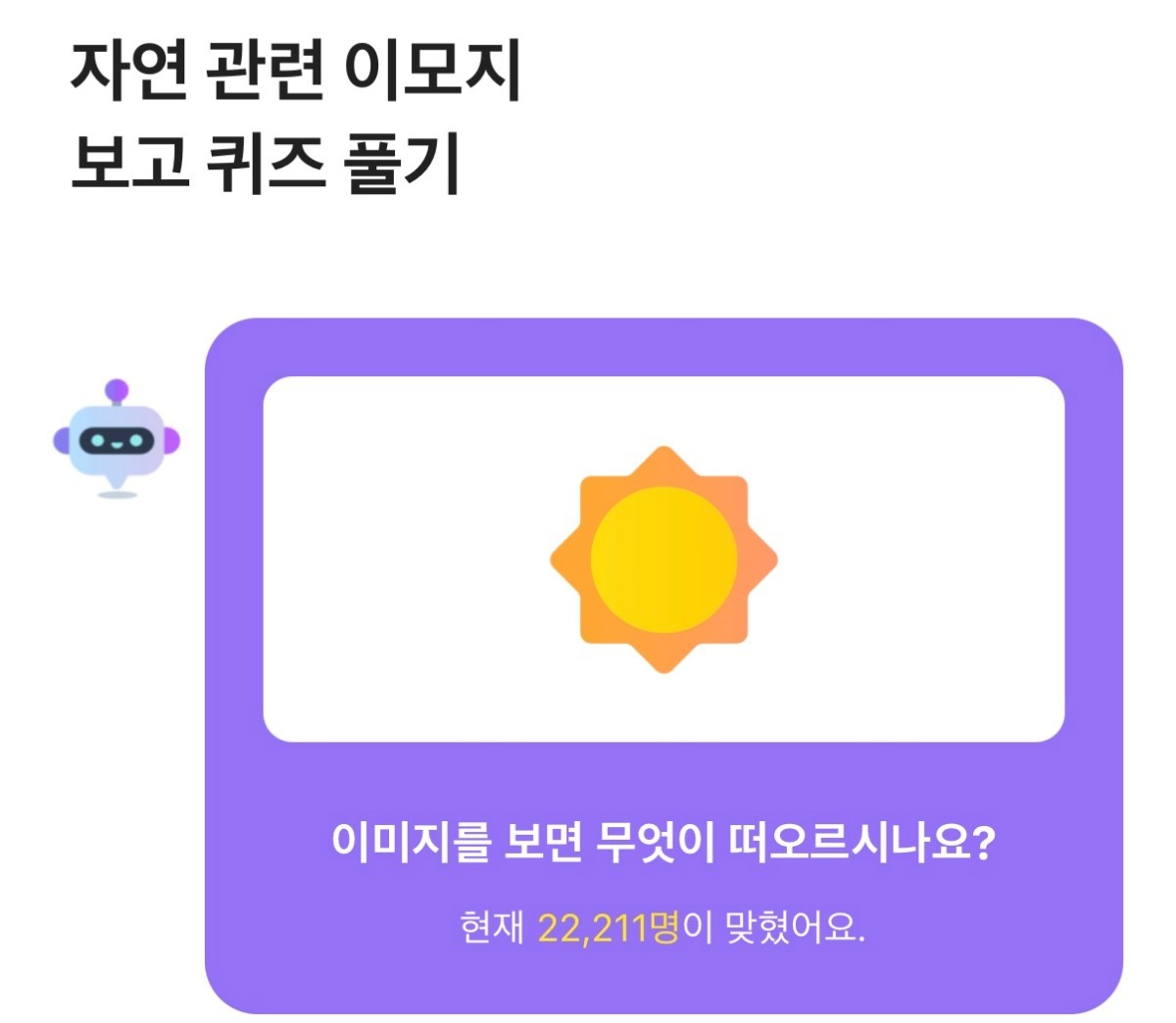 8월 1일 오후 12시 공개된 카카오뱅크 AI퀴즈 문제. / 카카오뱅크 캡쳐