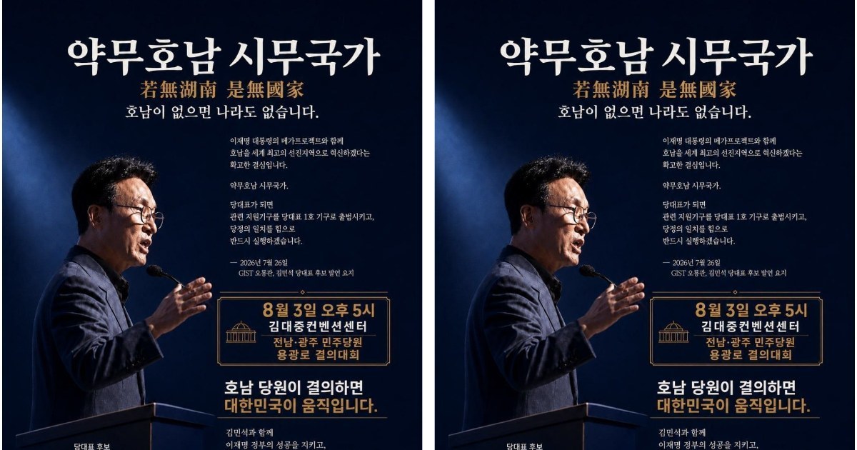 김민석, 내일 광주서 3000명 결의 대회…대세론 굳히기 나선다