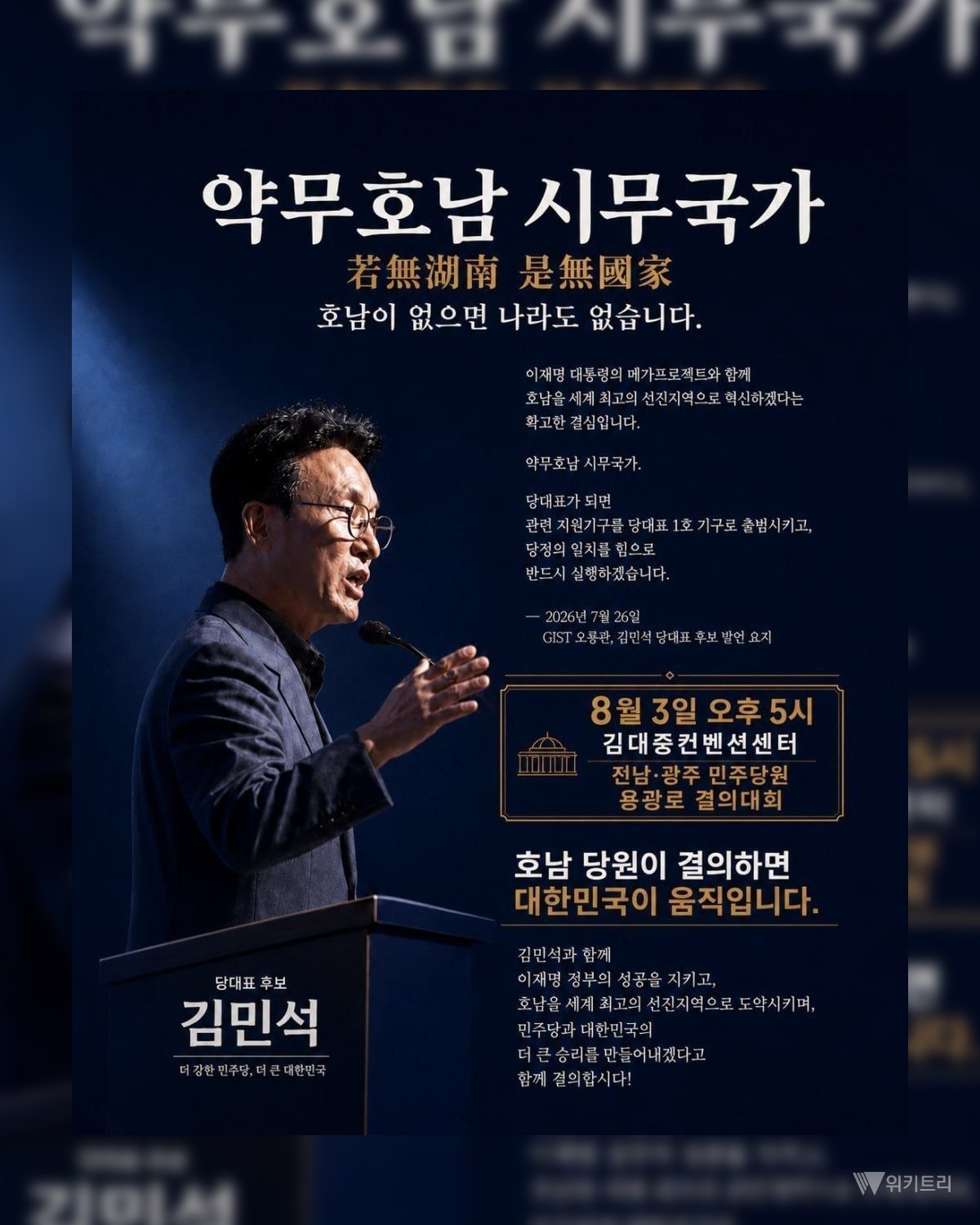 김민석, 내일 광주서 3000명 결의 대회…대세론 굳히기 나선다