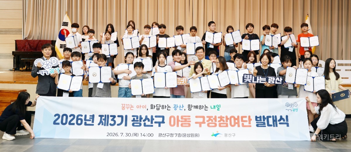 어린이 눈높이로 그리는 ‘아동 친화 광산’… 구정참여단 출범