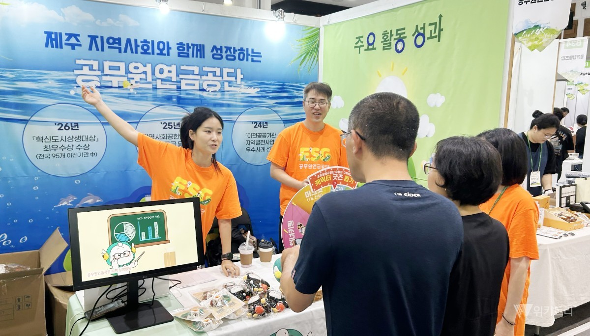 공무원연금공단, 제주 ESG 대전서 친환경 행보 눈길