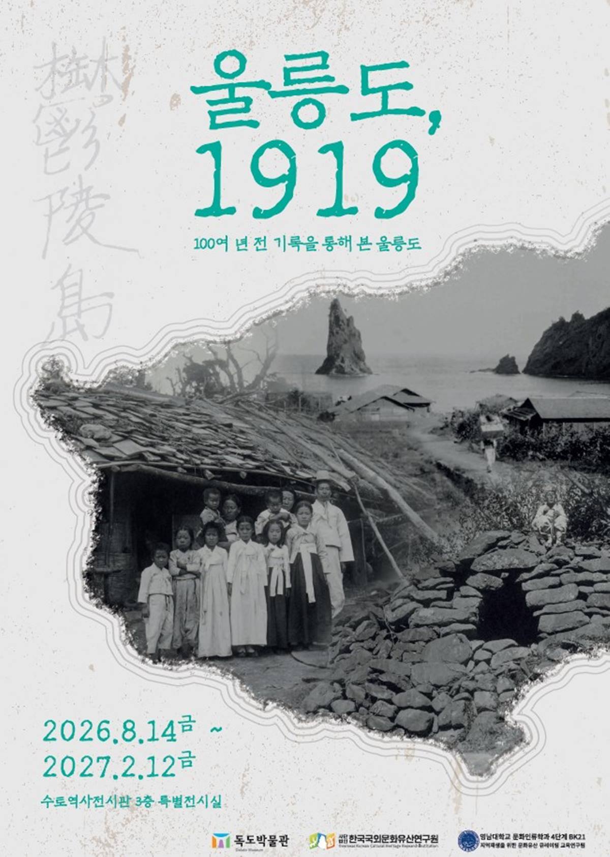 100년 전 울릉도 희귀 기록 사진 첫 공개
