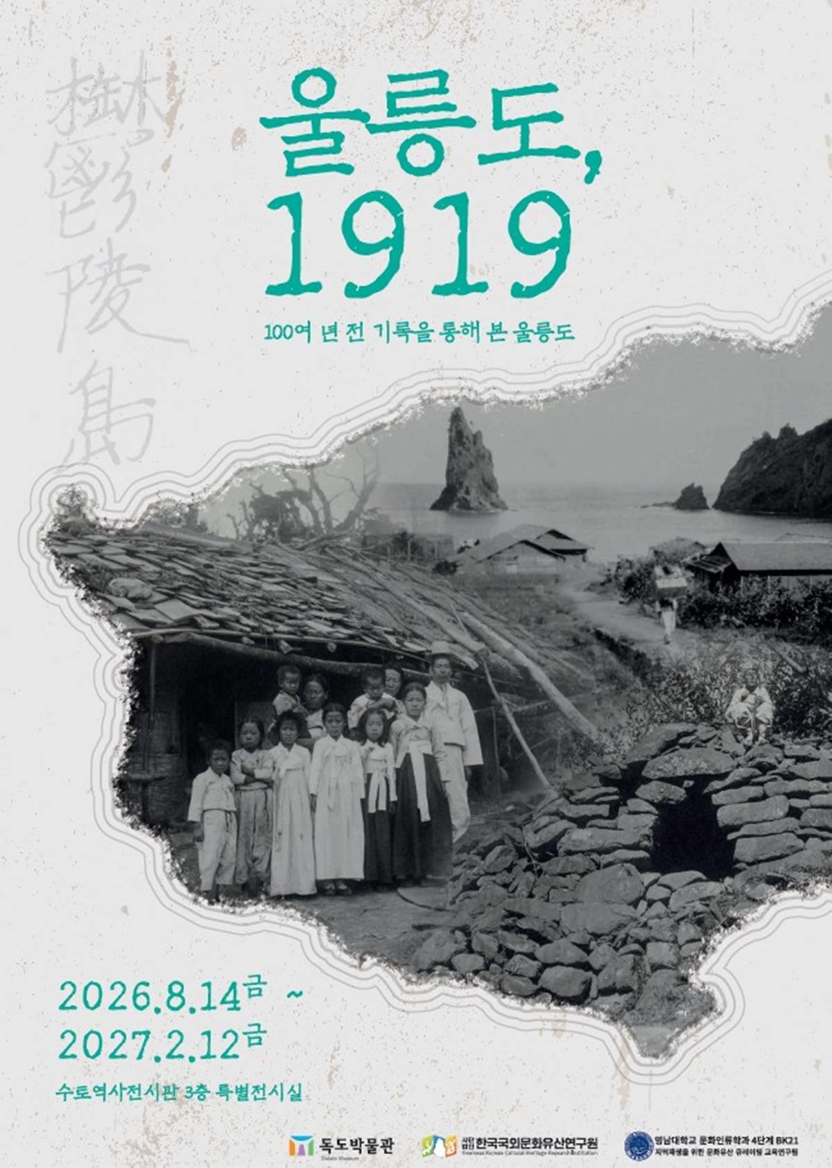 특별 사진전 '울릉도, 1919. 100여 년 전 기록을 통해 본 울릉도' 포스터/경북도