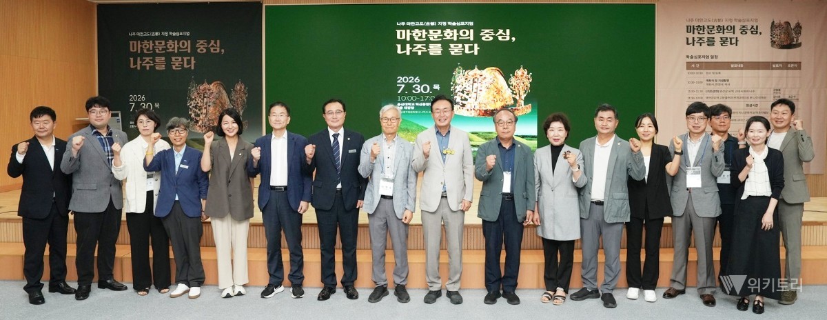 잠든 제국 마한의 부활… 나주시, '최초 마한 고도' 지정 총력전