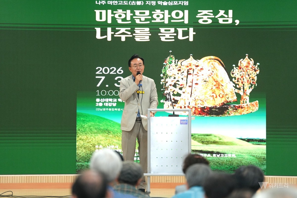 나주시가 지난 30일 동신대학교 혁신융합캠퍼스에서 ‘마한 고도 지정 학술 심포지엄’을 개최했다. / 나주시