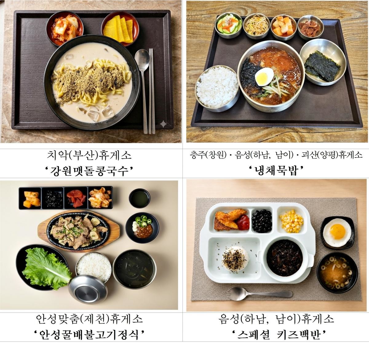 한국도로공사 충북본부 관할 휴게소서 선보인 여름 메뉴. / 한국도로공사 충북본부 제공.