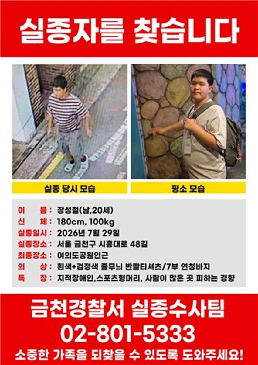 금천구 20대 지적장애인 닷새째 실종…줄무늬 반소매 티셔츠 / 금천경찰서 제공