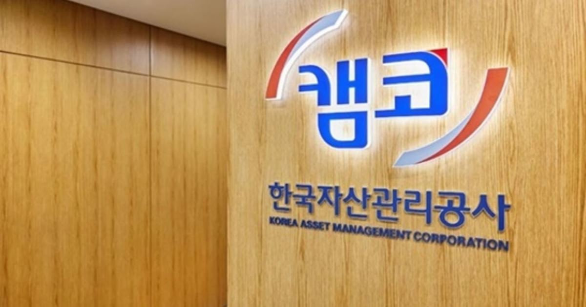 캠코는 지난 7월 31일 새도약기금에 장기연체채권 1조1000억 원 규모를 추가 매각했다고 밝혔다. 이번 조치로 모두 7만6000명의 장기연체채무자가 신용회복 지원 대상에 포함됐다. / 사진=위키트리DB