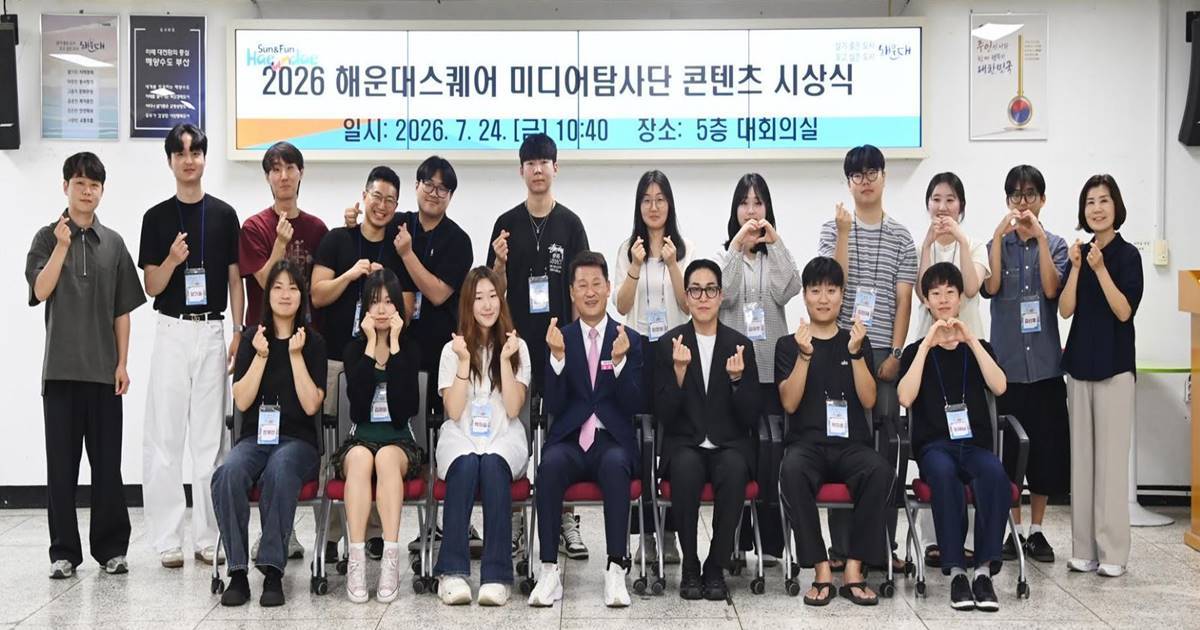 해운대스퀘어 대학생 미디어탐사단 성과 빛났다…우수 콘텐츠 한 달간 송출