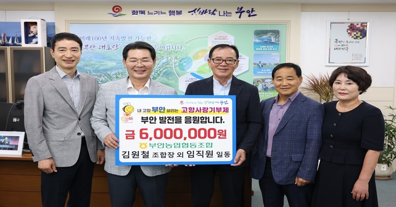부안농협, 2년 연속 고향사랑기부금 600만원 기탁