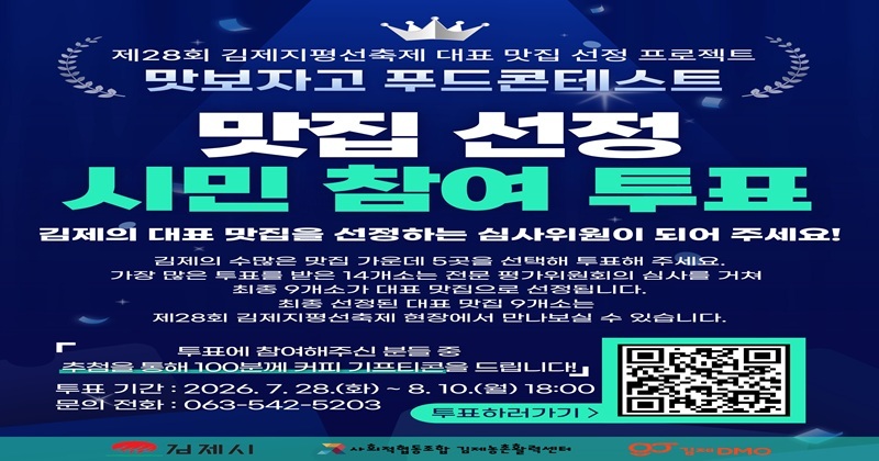 “내손으로 뽑는 지평선 축제 대표맛집”