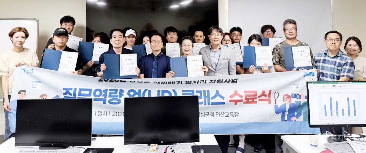 군은 최근 군청 전산교육장에서 '알짜배기 일자리 지원사업-직무역량 업(UP) 클래스'의 첫 번째 과정인 ERP(전사적 자원관리) 실무교육을 마무리하고 수료식을 개최했다. / 장성군
