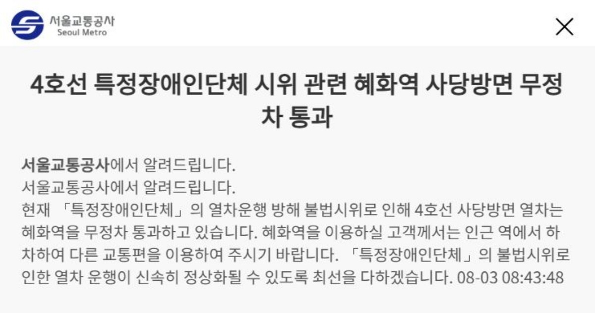 서울교통공사 홈페이지 캡처