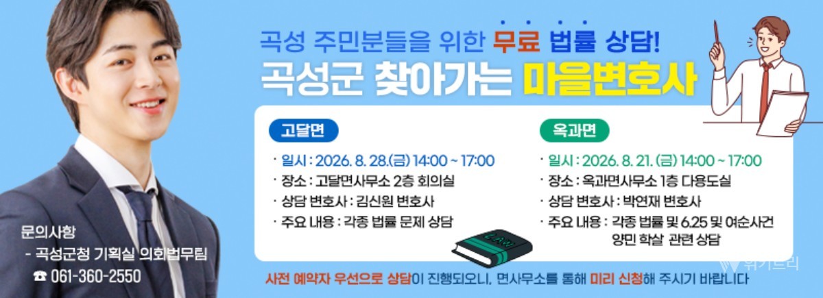 곡성군, 찾아가는 마을변호사 운영…생활 법률 고민 해결 나서