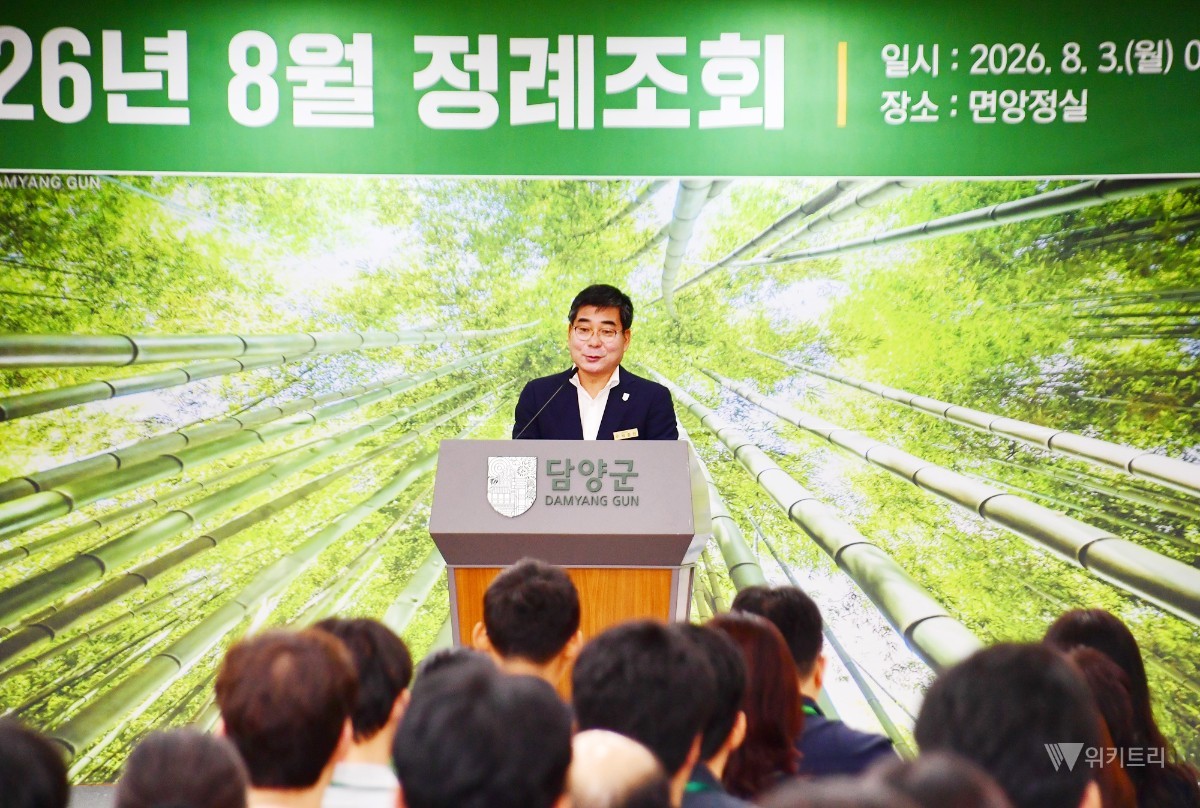 담양군(군수 박종원)은 3일 군청 면앙정실에서 공직자 150여 명이 참석한 가운데 민선 9기 첫 정례조회를 개최했다. / 담양군