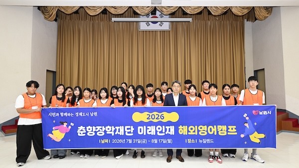 2026년 미래인재 해외영어캠프 / 남원시