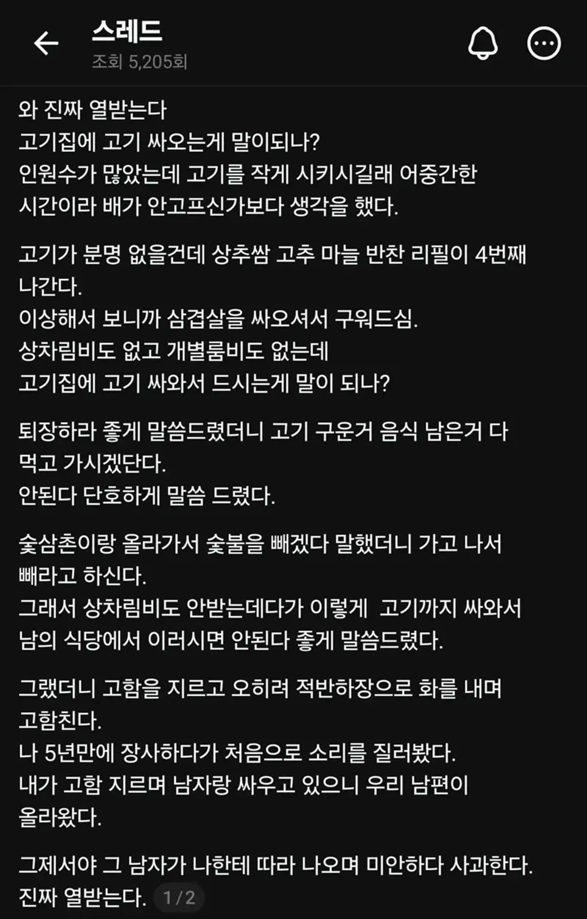 글쓴이가 스레드에 올린 사연.