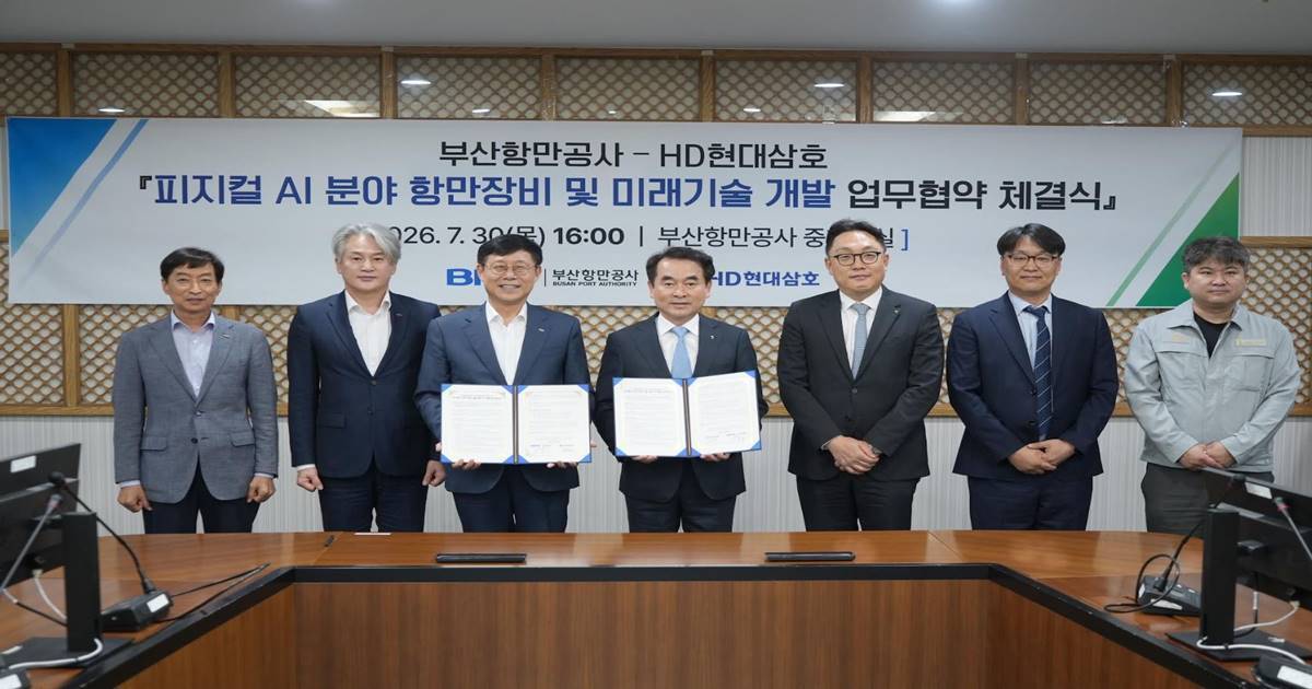부산항만공사, 부산항 '피지컬 AI' 전환 본격화…HD현대삼호와 미래항만 기술개발 착수