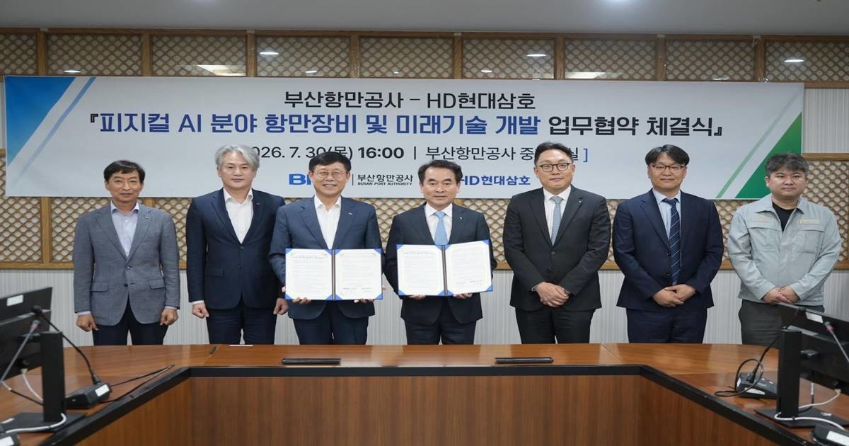 부산항만공사는 30일 부산 본사에서 HD현대삼호와 '피지컬 AI 기반 항만 미래기술 공동 연구개발 업무협약'을 체결하고 한국형 AI 스마트항만 구현을 위한 협력체계를 구축했다. / 사진제공=부산항만공사