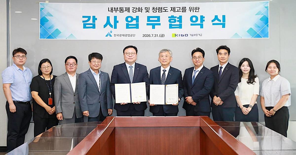 기보는 한국광해광업공단과 강원도 원주 공단 본사에서 'ESG 감사역할 정립 및 내부통제 강화를 위한 업무협약'을 체결했다 / 사진제공=기보