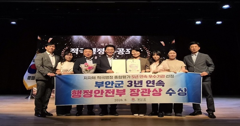 적극행정 종합평가 3년 연속 행정안전부 장관상 수상