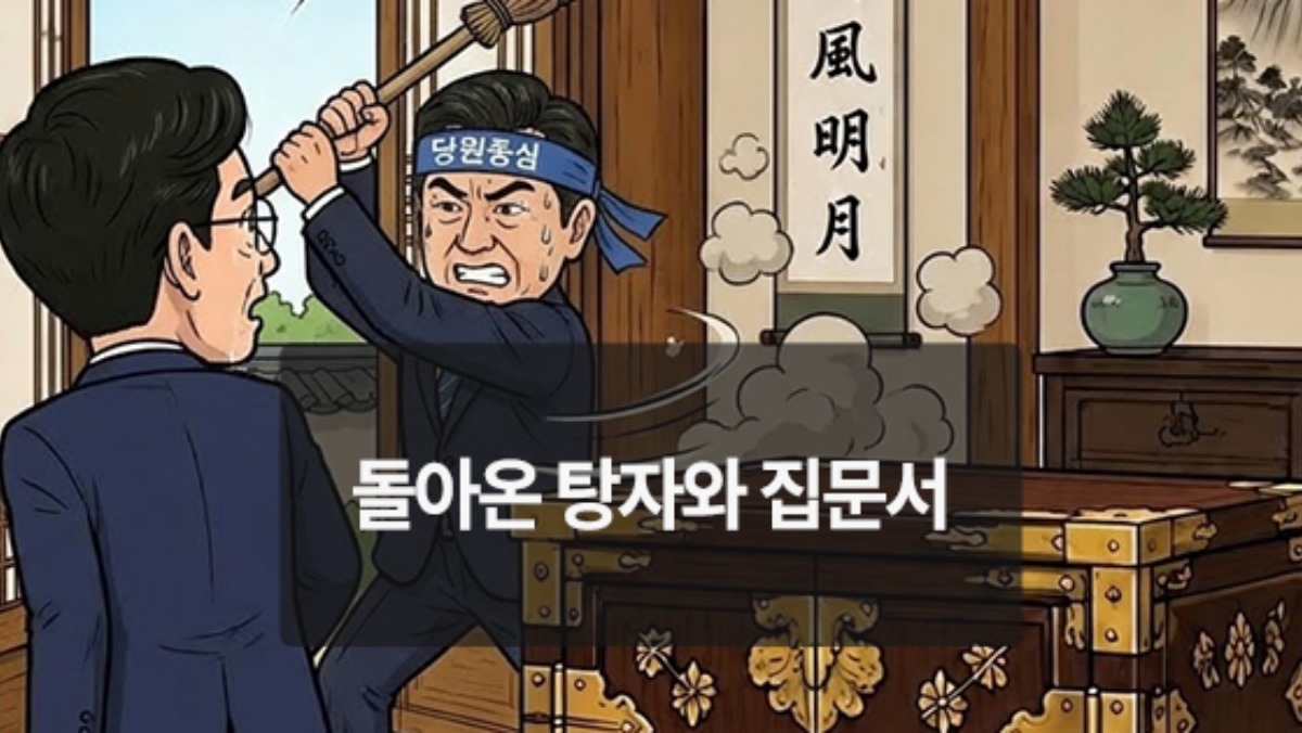 [위키만평] 돌아온 탕자와 집문서