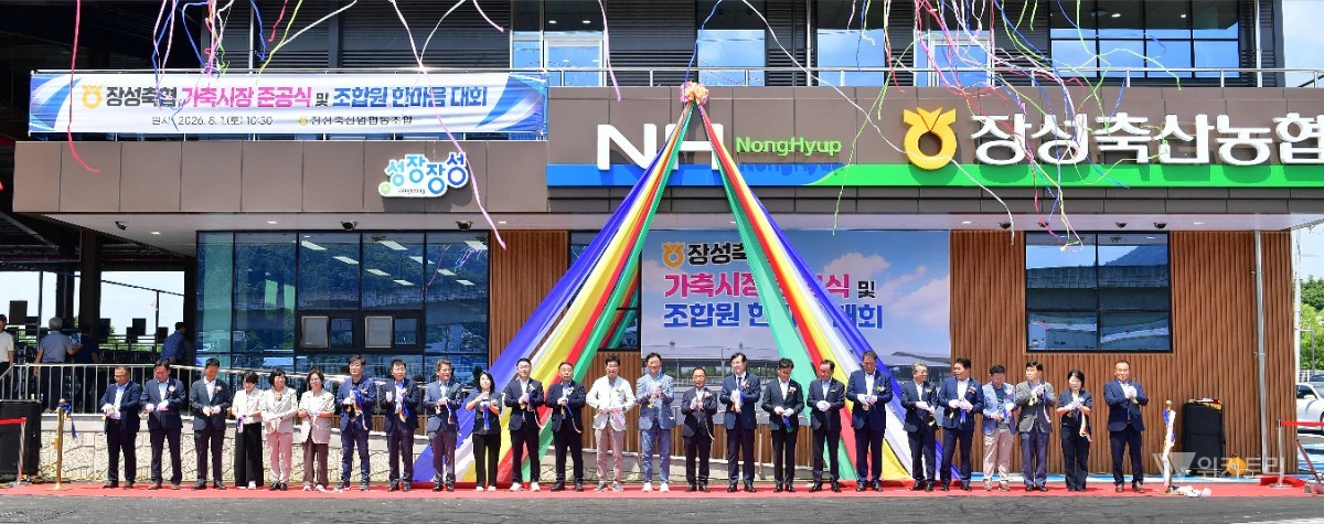 장성군은 지난 1일 황룡면 신호리 신축 가축우시장에서 준공식을 열고 본격적인 운영에 들어갔다. / 장성군