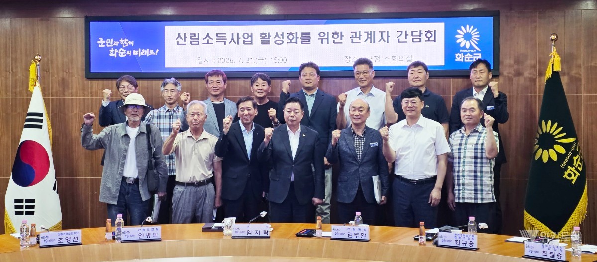 화순군, 임업 현장 목소리 담아 산림소득 확대 나선다