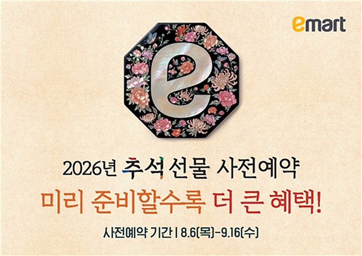 이마트, 추석 선물 세트 사전 예약 프로모션 안내 이미지. 이마트는 8월 6일부터 9월 16일까지 총 42일간 추석 선물 세트 사전 예약 프로모션을 진행한다고 최근 밝혔다. 이 기간에 행사 카드로 결제하거나 신세계포인트를 적립하면 최대 50% 할인 혜택을 받을 수 있다고 이마트는 설명했다. 유명산지 사과, 사전 예약 택배 전용 과일 세트, 미국산·호주산 소갈비, 한돈 세트, 옥돔·갈치 세트, 영광 굴비 등이 대표 상품이다. 이 외 각종 와인, 위스키도 할인 판매한다. / 이마트 제공