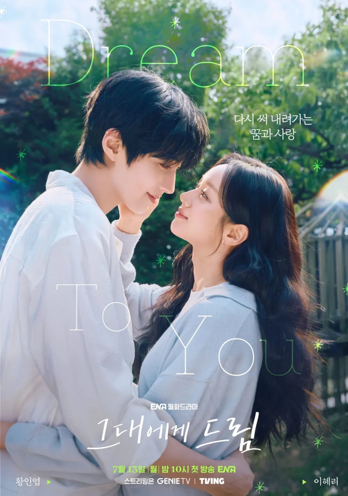 드라마 '그대에게 드림' 포스터 / ENA