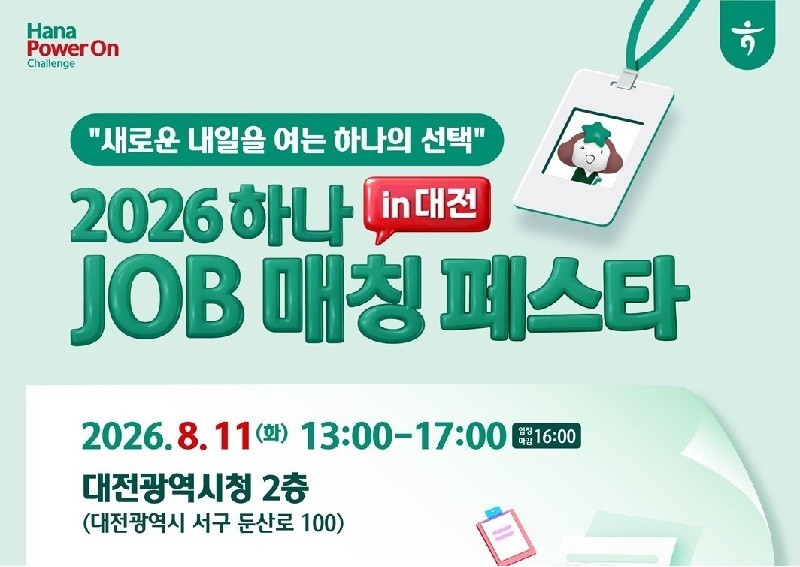 대전시, 중장년 맞춤 일자리박람회 11일 개최