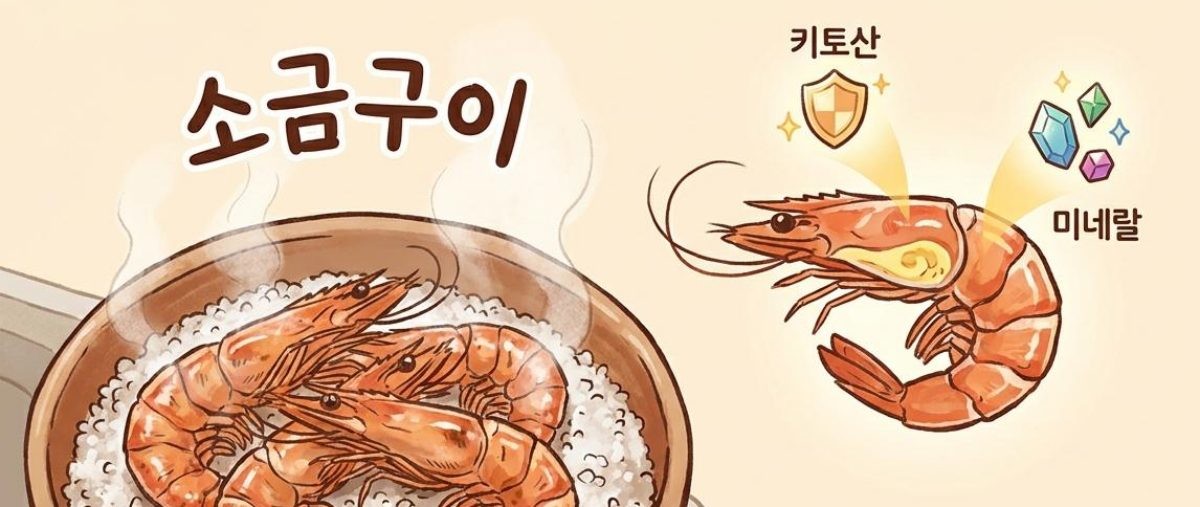 [삽화] 새우 소금구이. AI가 생성한 자료사진. (실제와 차이가 있을 수 있음을 알립니다.)
