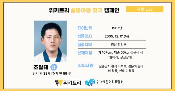 실종아동 조일태 / 위키트리, 사진제공: 아동권리보장원