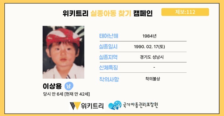 실종아동 이상용 / 위키트리, 사진제공: 아동권리보장원