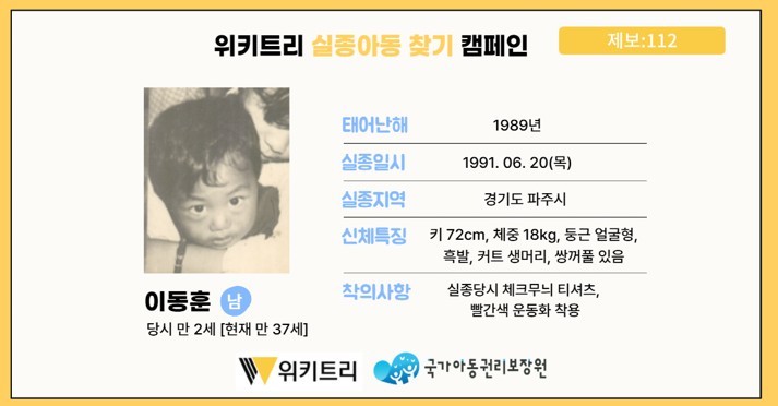 실종아동 이동훈 / 위키트리, 사진제공: 아동권리보장원
