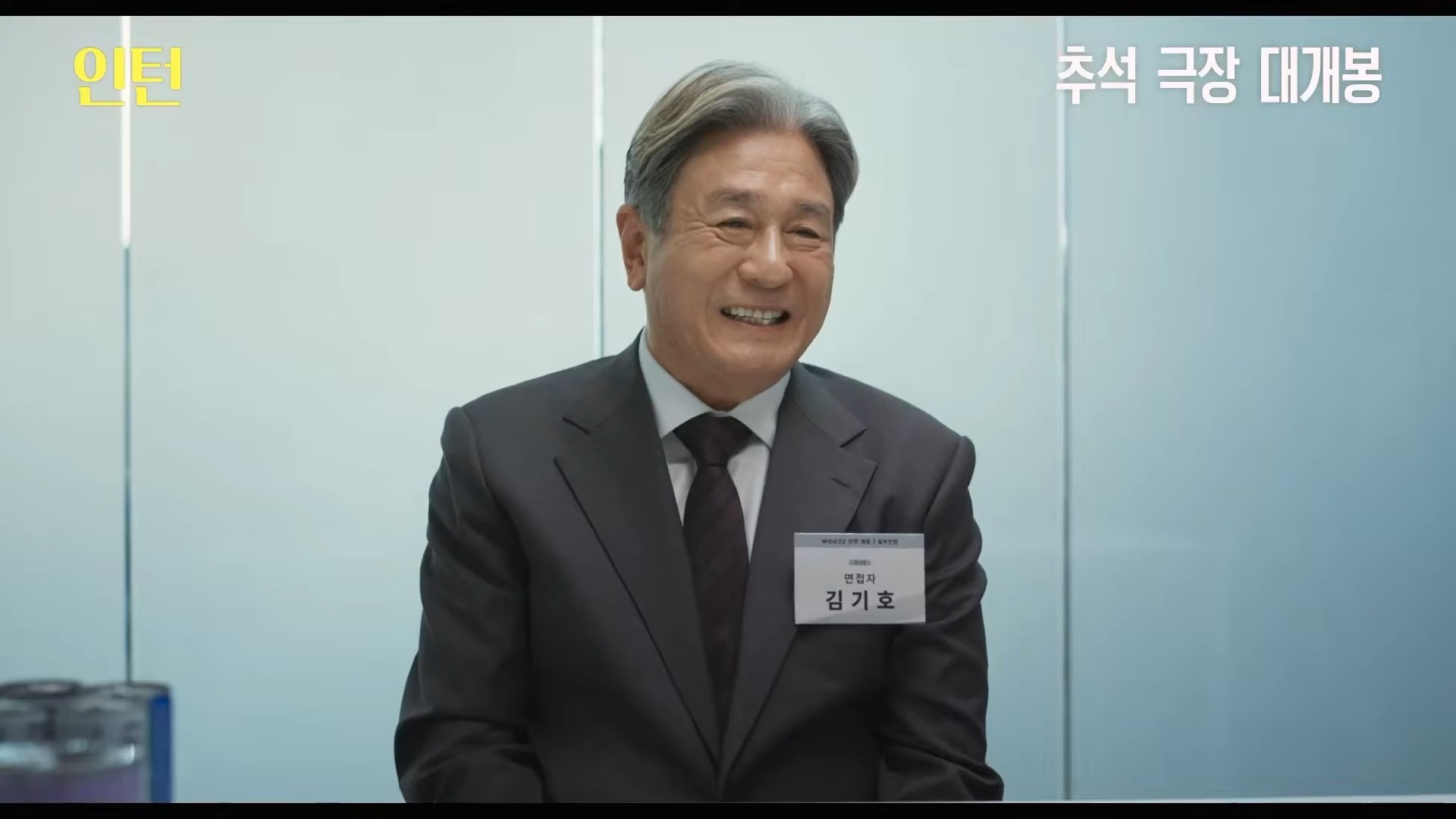 '인턴' 1차 예고편. / 워너브러더스 코리아