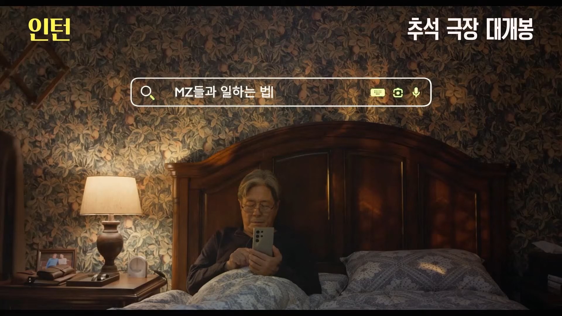 '인턴' 1차 예고편. / 워너브러더스 코리아