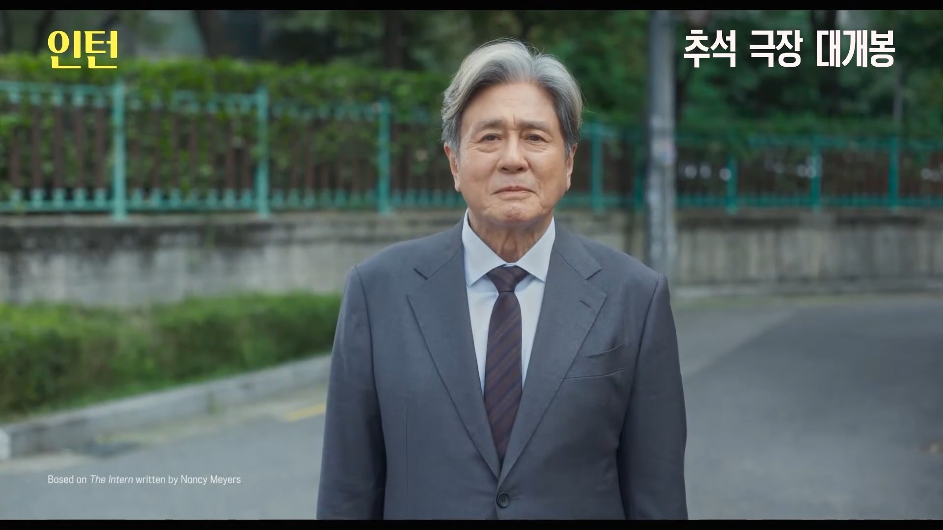 '인턴' 1차 예고편. / 워너브러더스 코리아
