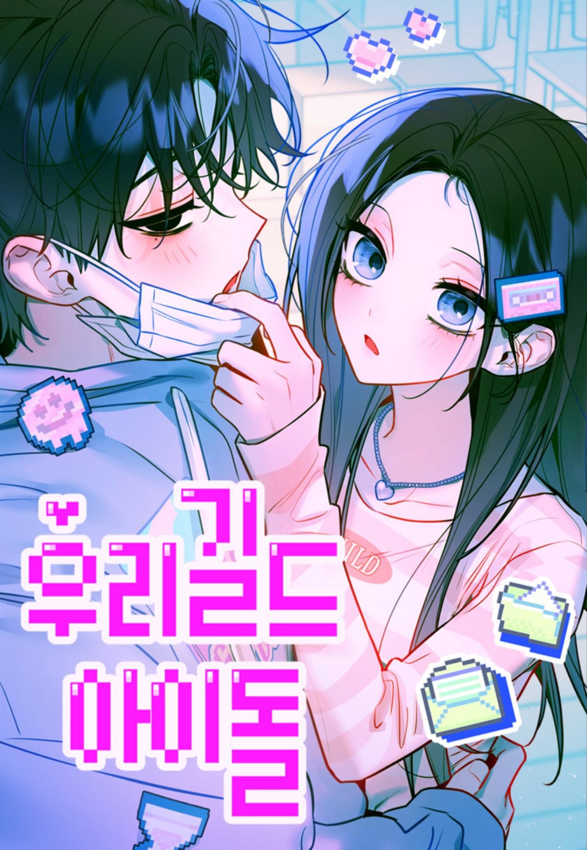 웹툰 '우리 길드 아이돌' 표지 / 네이버웹툰
