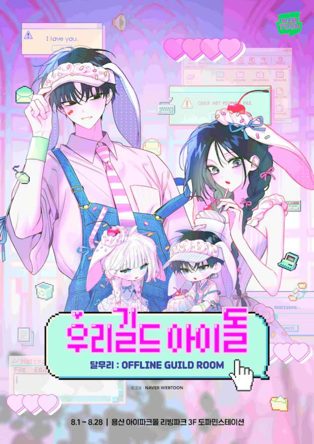 '우리 길드 아이돌' 팝업스토어 / 네이버웹툰