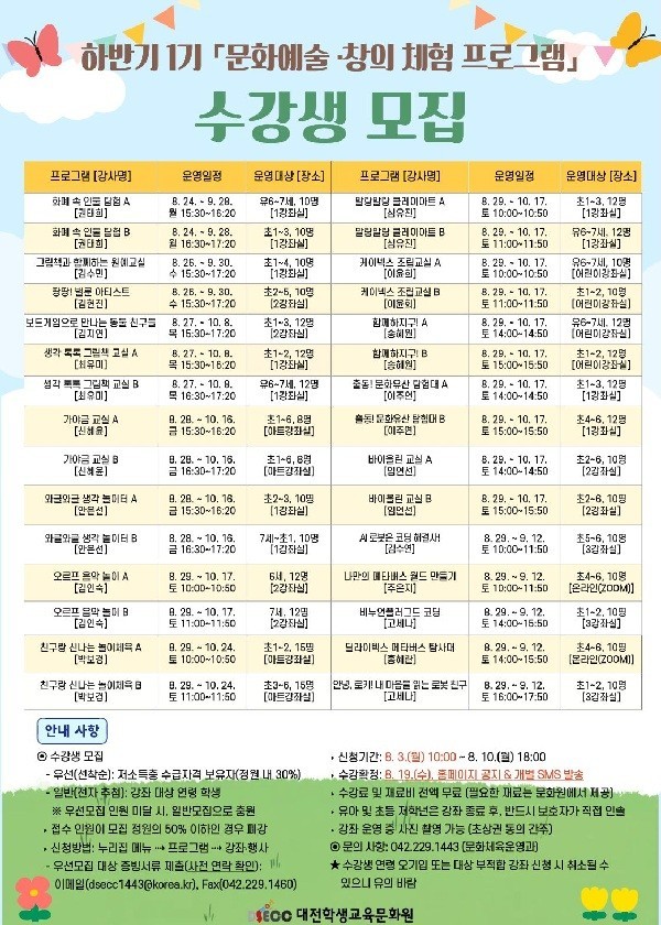 대전학생교육문화원, 창의력 키우는 62개 무료 강좌 마련