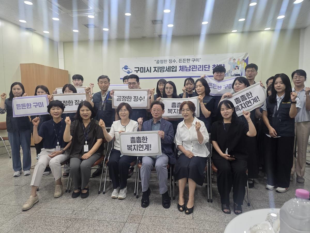 지난 3일 구미시 지방세입 체납관리단 개소식에 참석한 체납관리단 구성원들이 기념촬영을 하고 있다. / 구미시