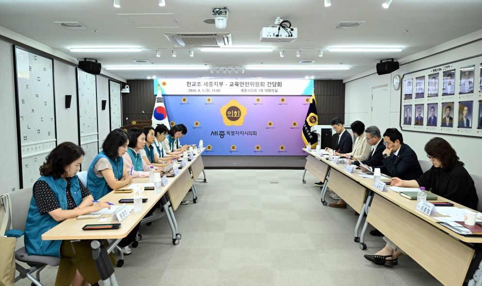 ‘교권·정서위기·정원감축’ 잔혹사 끊는다… 세종시의회-전교조, 맞손