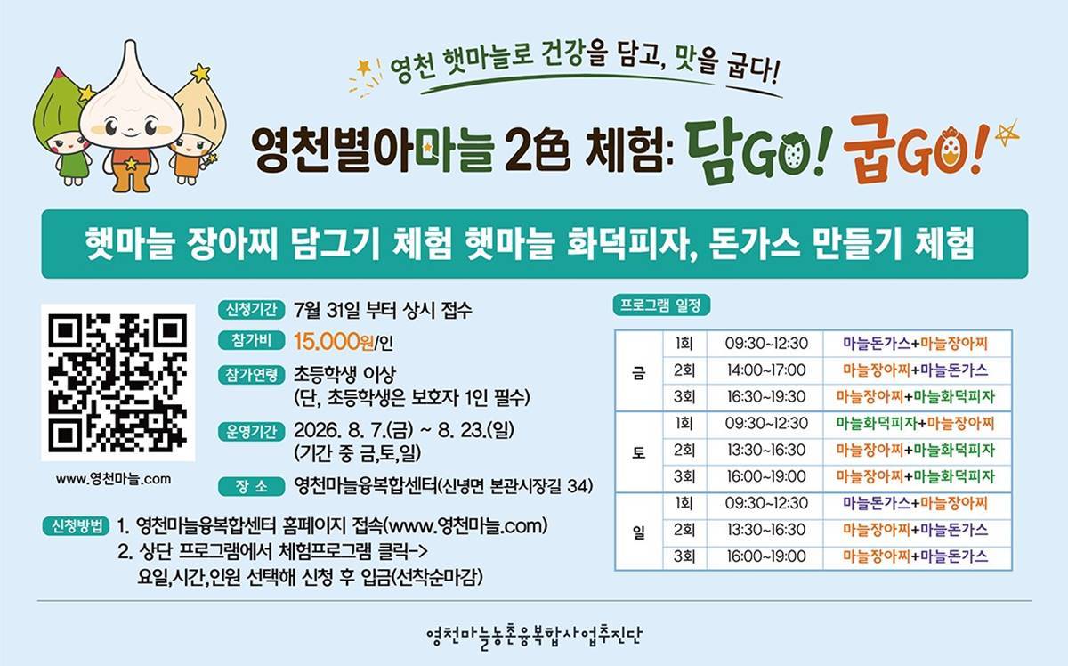 [경북소식]영천시, 영천마늘 체험형 콘텐츠 선보인다.