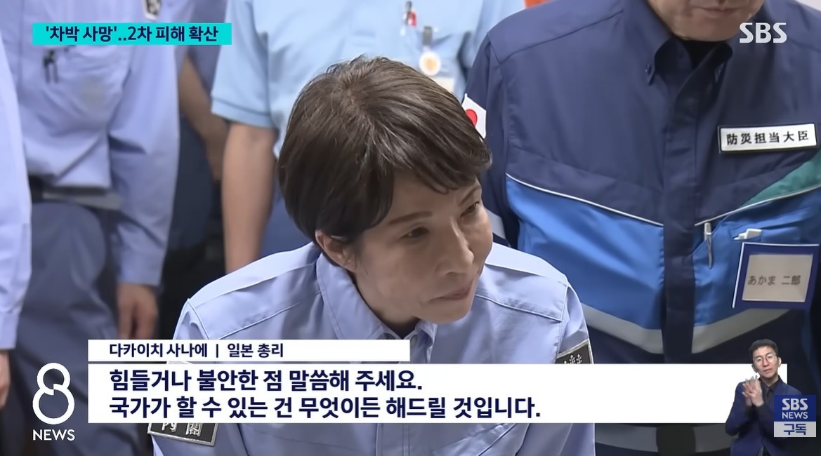 지진 피해 이재민들을 찾아간 다카이치 사나에 일본 총리 / 유튜브 'SBS 뉴스'