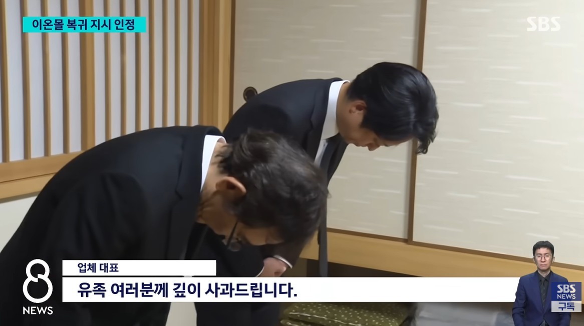 유족에게 사과하는 업체 대표 / 유튜브 'SBS 뉴스'