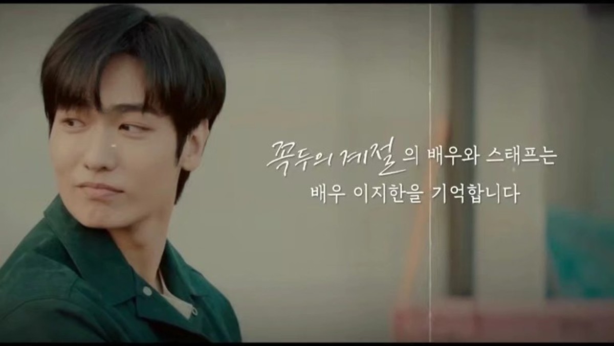 '꼭두의 계절' 제작진 추모 메시지 / 이지한 인스타그램