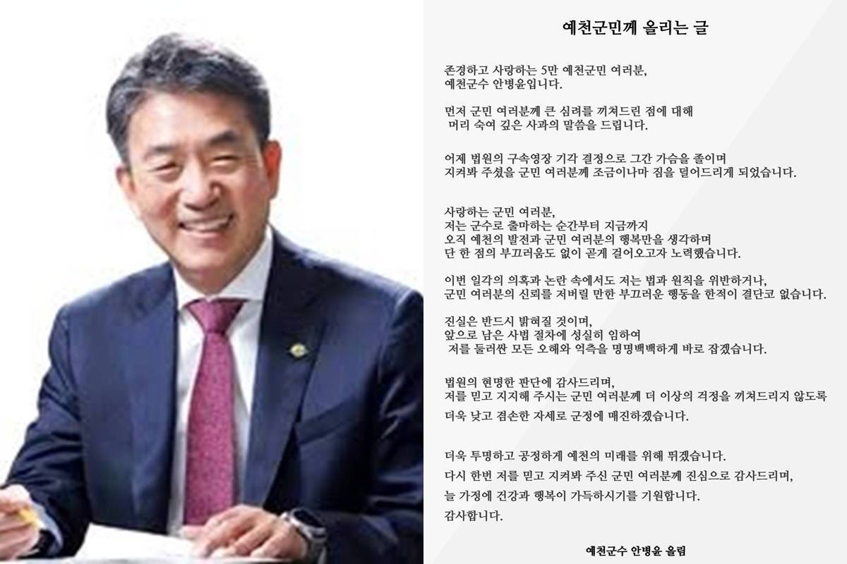 안병윤 예천군수, 구속영장 기각 후 첫 입장 표명