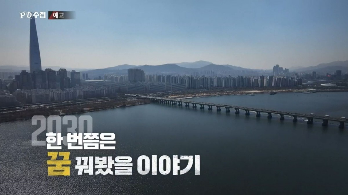 MBC ‘PD수첩-위험을 삽니다: 레버리지와 청년들’ 예고편. / MBC 제공