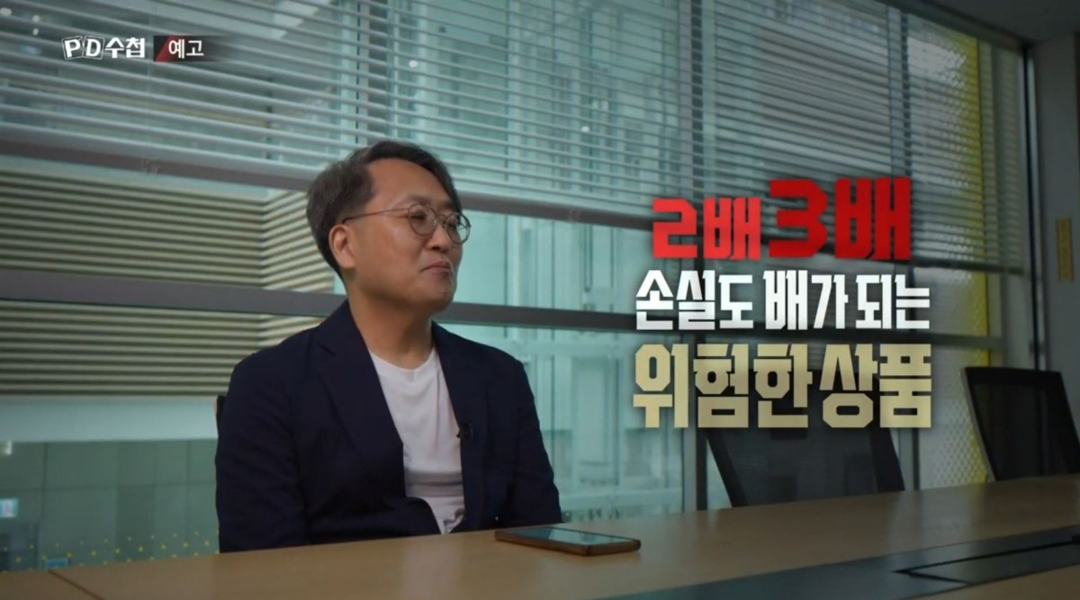 MBC ‘PD수첩-위험을 삽니다: 레버리지와 청년들’ 예고편. / MBC 제공